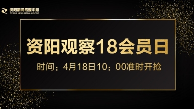 插入小屄的视频福利来袭，就在“资阳观察”18会员日